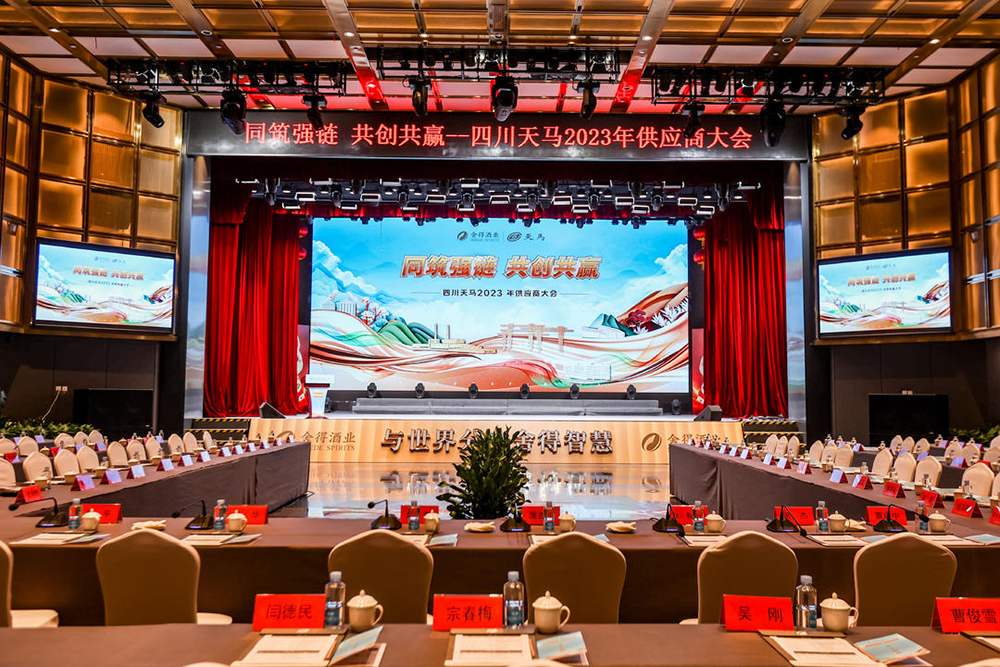 同筑強(qiáng)鏈 ，共創(chuàng)共贏  │  四川天馬 2023年供應(yīng)商大會成功召開(圖1)