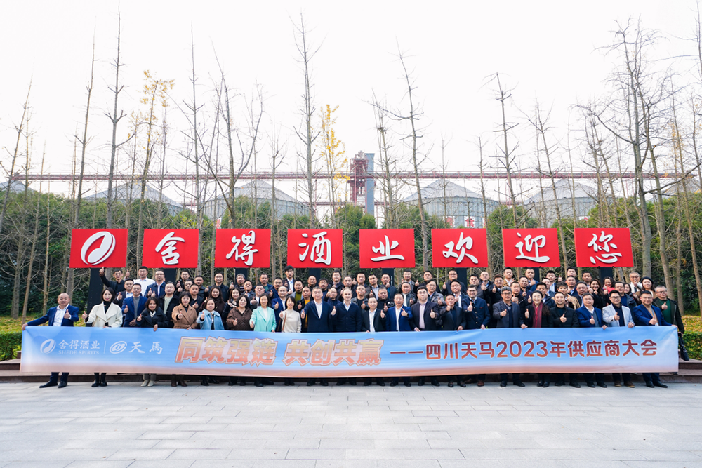 同筑強(qiáng)鏈 ，共創(chuàng)共贏  │  四川天馬 2023年供應(yīng)商大會成功召開(圖12)