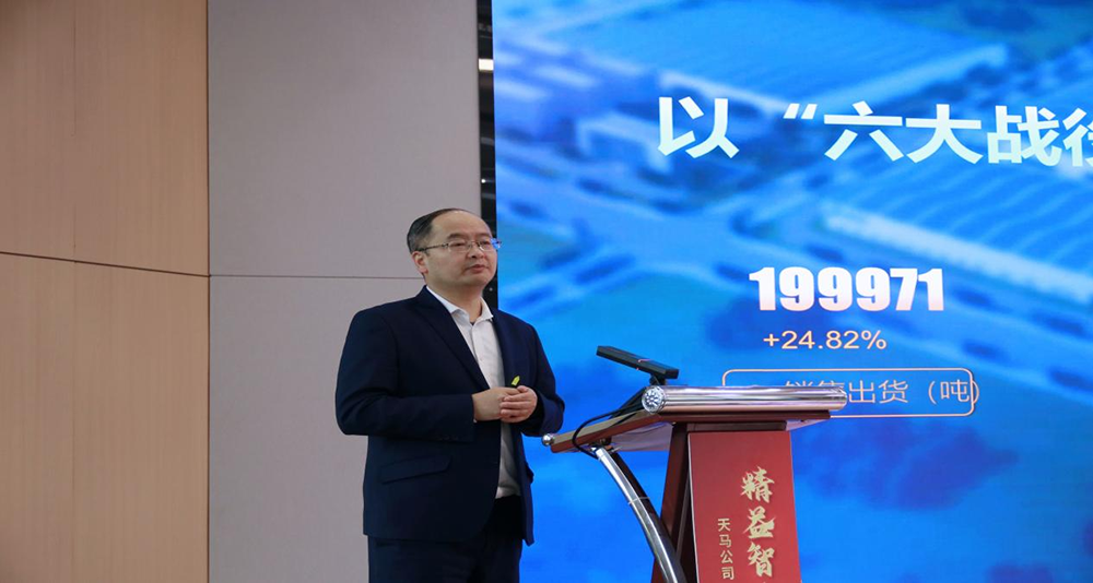 精益智造，創(chuàng)新破圈 | 四川天馬2024年創(chuàng)新發(fā)展工作會議成功召開(圖6)