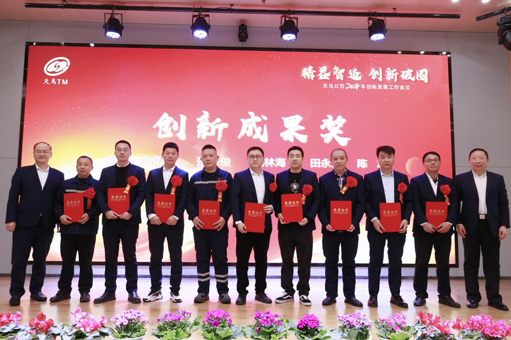 精益智造，創(chuàng)新破圈 | 四川天馬2024年創(chuàng)新發(fā)展工作會議成功召開(圖9)