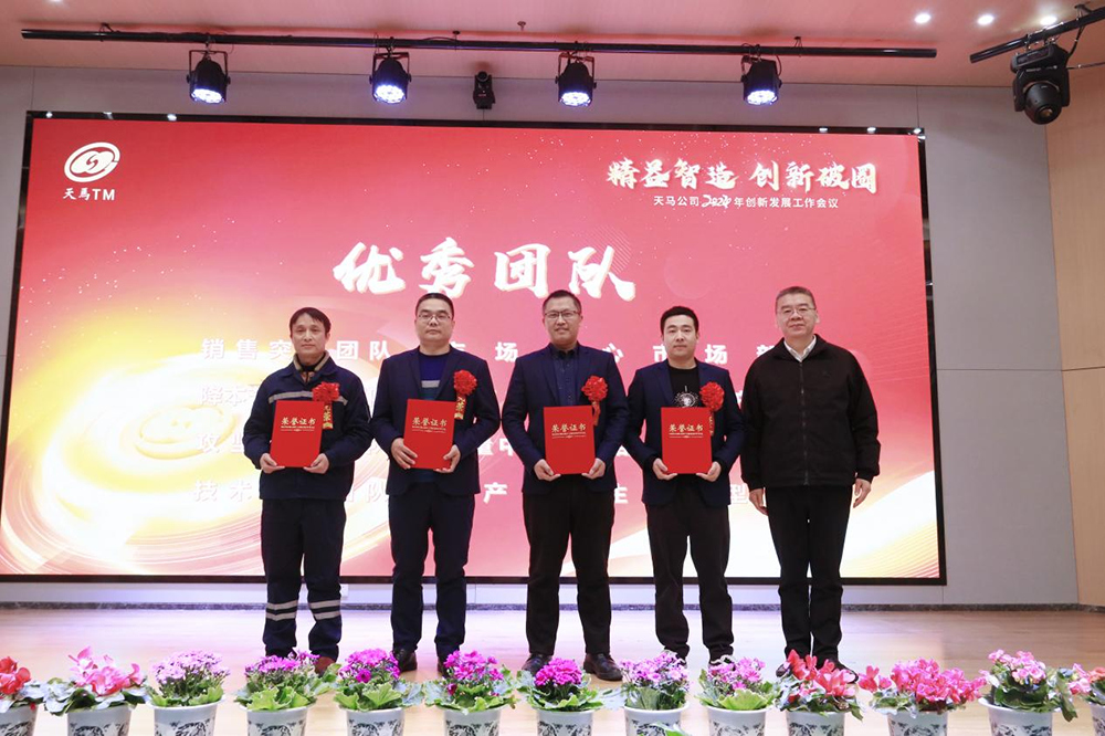 精益智造，創(chuàng)新破圈 | 四川天馬2024年創(chuàng)新發(fā)展工作會議成功召開(圖11)