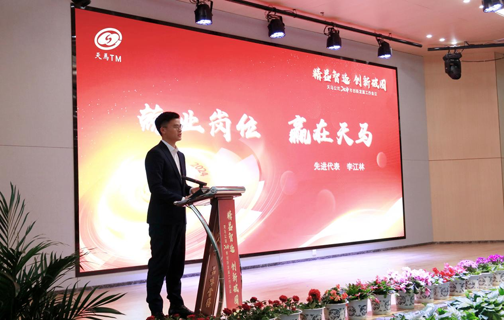精益智造，創(chuàng)新破圈 | 四川天馬2024年創(chuàng)新發(fā)展工作會議成功召開(圖12)