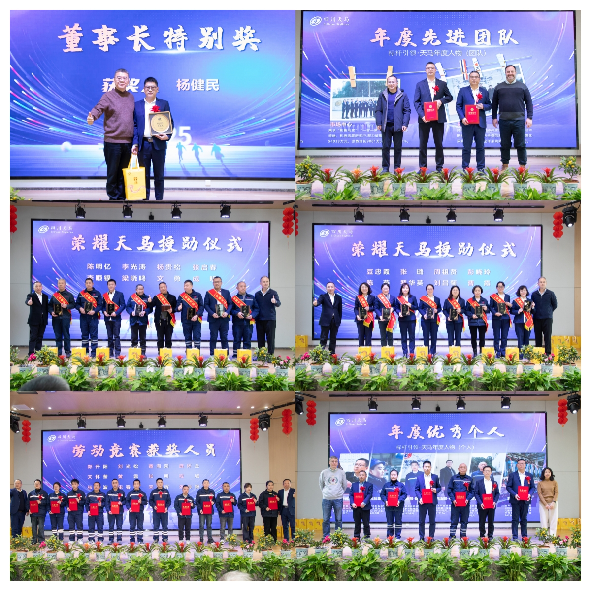 共創(chuàng)造，共美好 | 四川天馬召開2025年度工作會議(圖11)